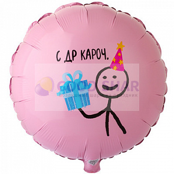 Шар фольгированный 18" "С ДР кароч" Шар фольгированный 18" "С ДР кароч"