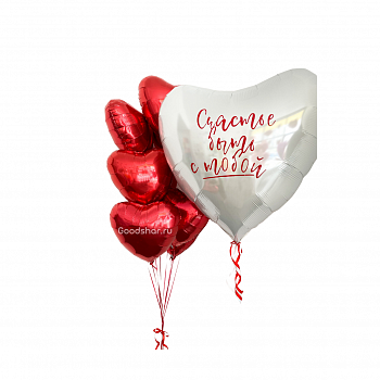 Набор воздушных шаров "Счастье быть с тобой" Набор воздушных шаров "Счастье быть с тобой"