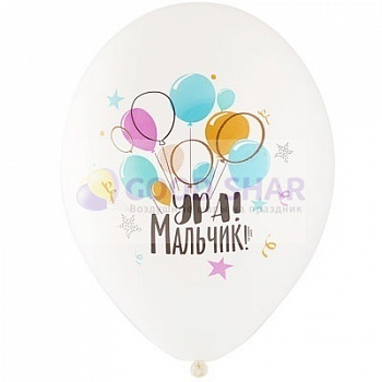 Латексный шар с рисунком "Ура! Мальчик!"
