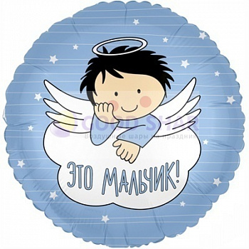 Шар фольгированный 18 "Это мальчик!"