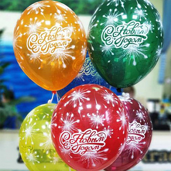 Шар латексный 14" "С Новым Годом!" полупрозрачный.