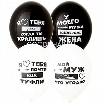 Шар с рисунком 14" "Лучший Муж"