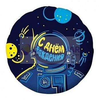 Шар фольгированный 18" с рисунком "Космонавт" Шар фольгированный 18" с рисунком "Космонавт"