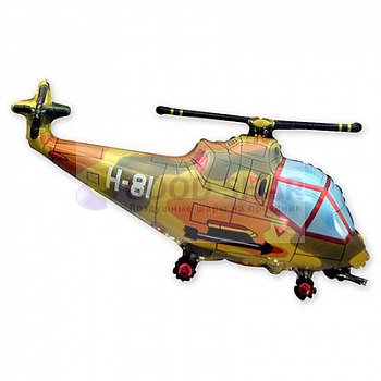 Шар фольгированный "Вертолёт" милитари Шар фольгированный "Вертолёт" милитари