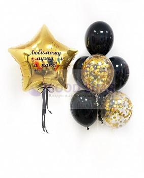 Набор воздушных шаров № 125 Любимому мужу и папе