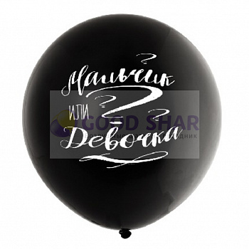 Шар латексный на определение пола 60 см.