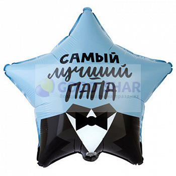 Шар фольгированный 18" Самый лучший папа Шар фольгированный 18" Самый лучший папа