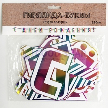 Гирлянда-буквы С ДР Радуга 220см