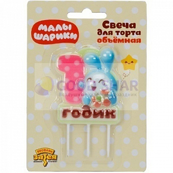 Свеча для торта Малышарики 1 Годик