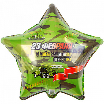 Шар фольгированный 18" День Защитника Отечества Шар фольгированный 18" День Защитника Отечества